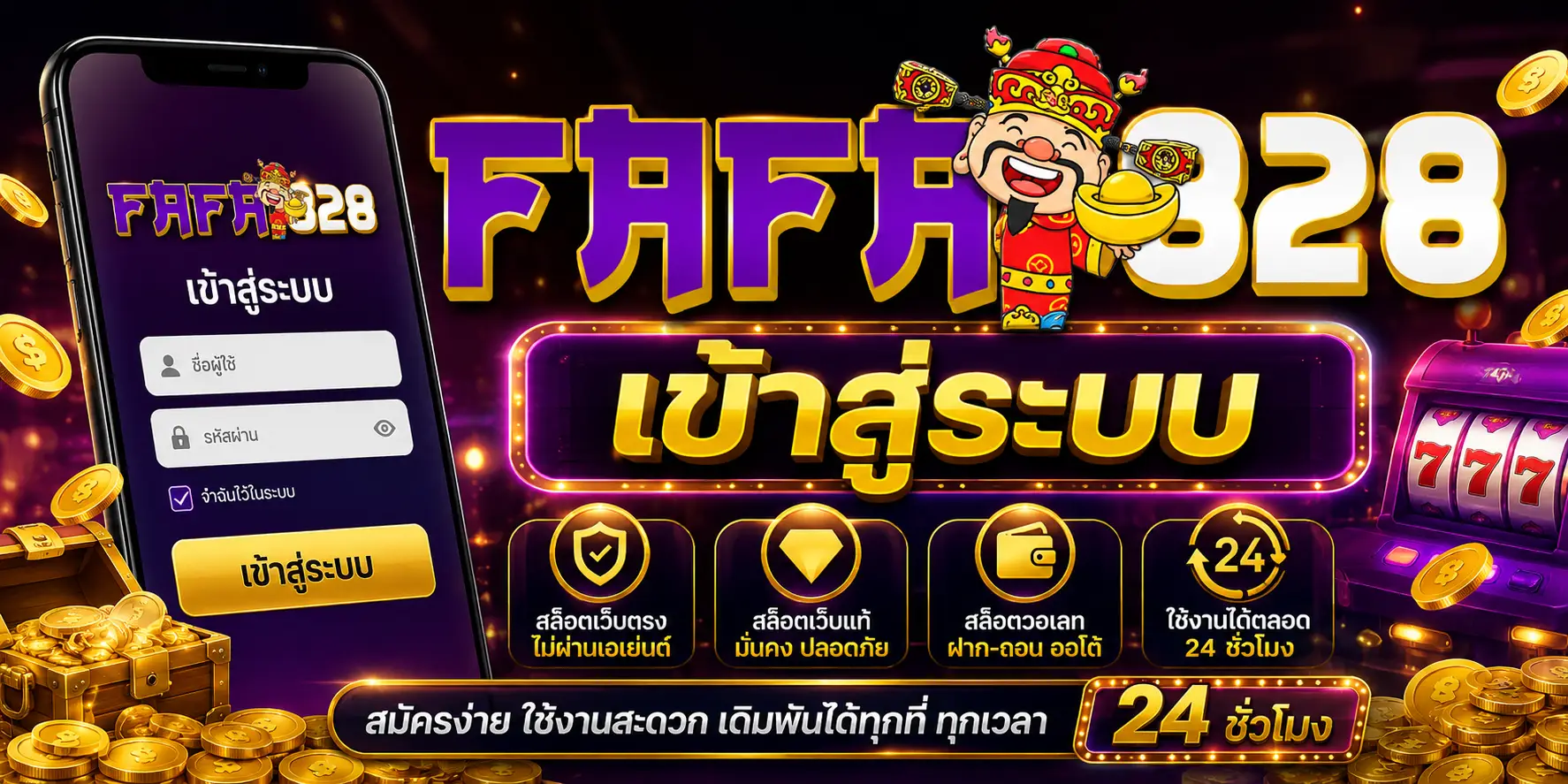 fafa828 เข้าสู่ระบบ สล็อตเว็บตรง สล็อตเว็บแท้ สล็อตวอเลท ใช้งานได้ตลอด 24 ชั่วโมง